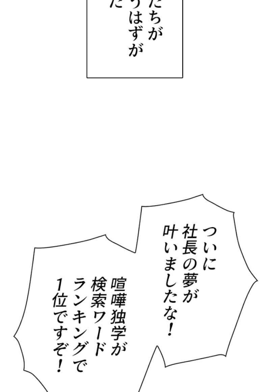喧嘩独学 第63話 - Page 81