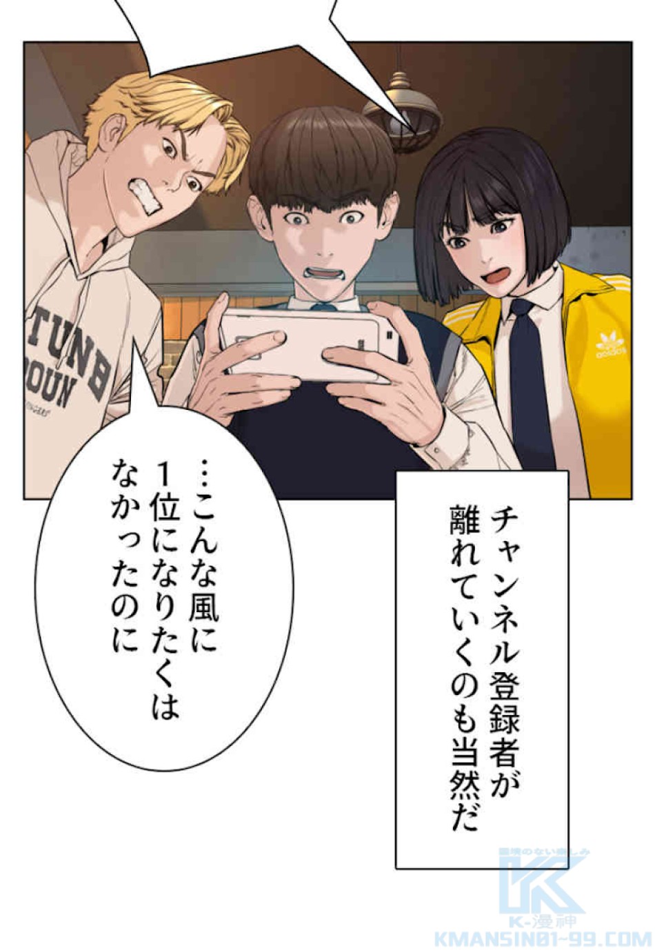 喧嘩独学 第63話 - Page 82