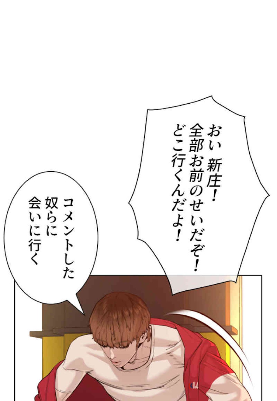 喧嘩独学 第63話 - Page 83