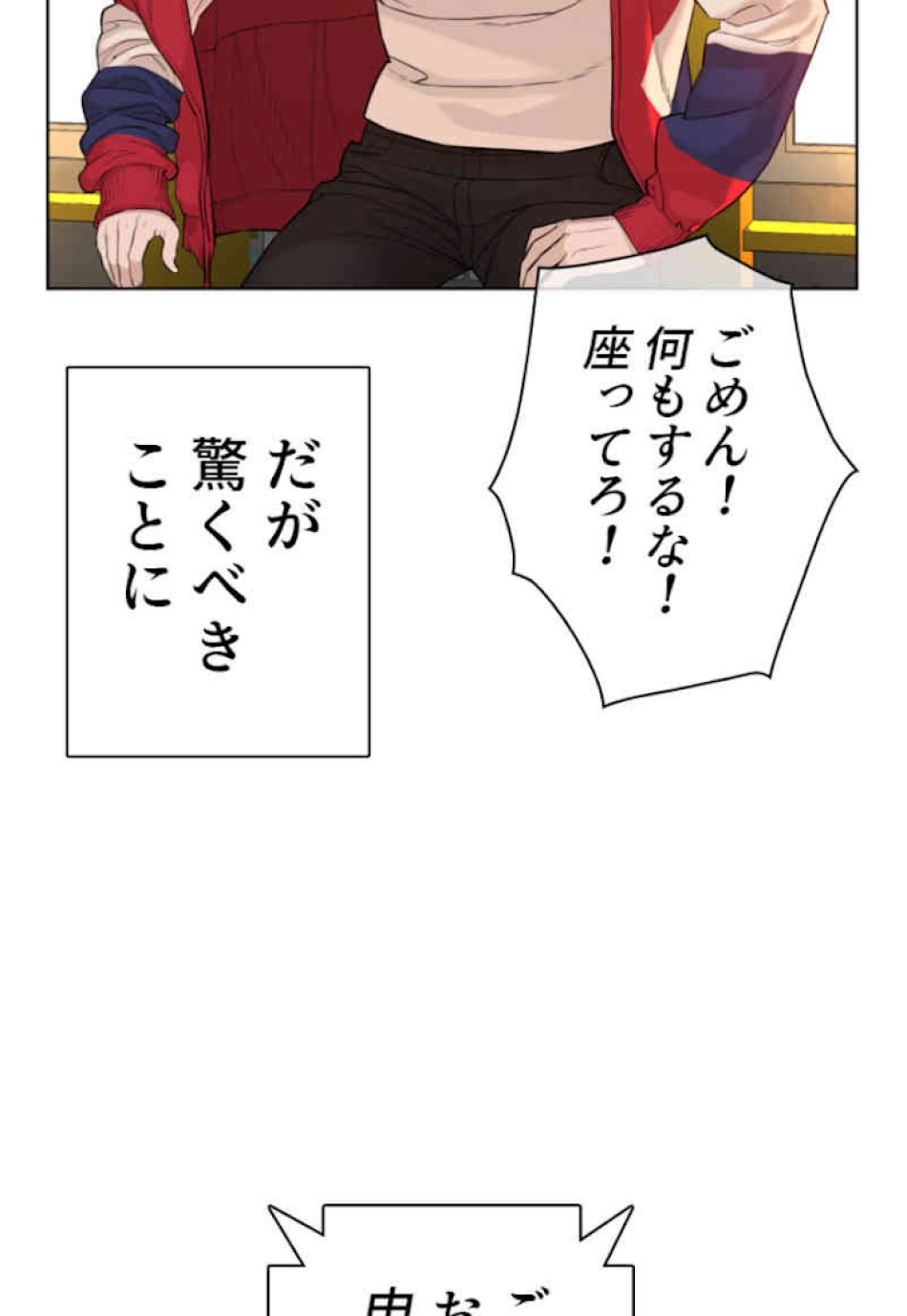 喧嘩独学 第63話 - Page 84