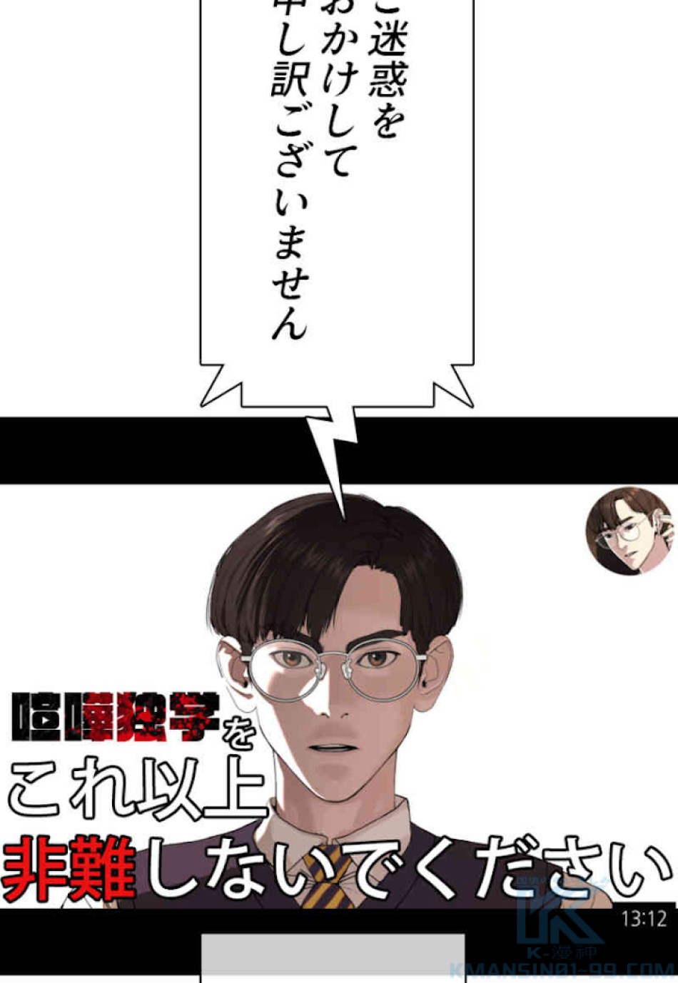 喧嘩独学 第63話 - Page 85