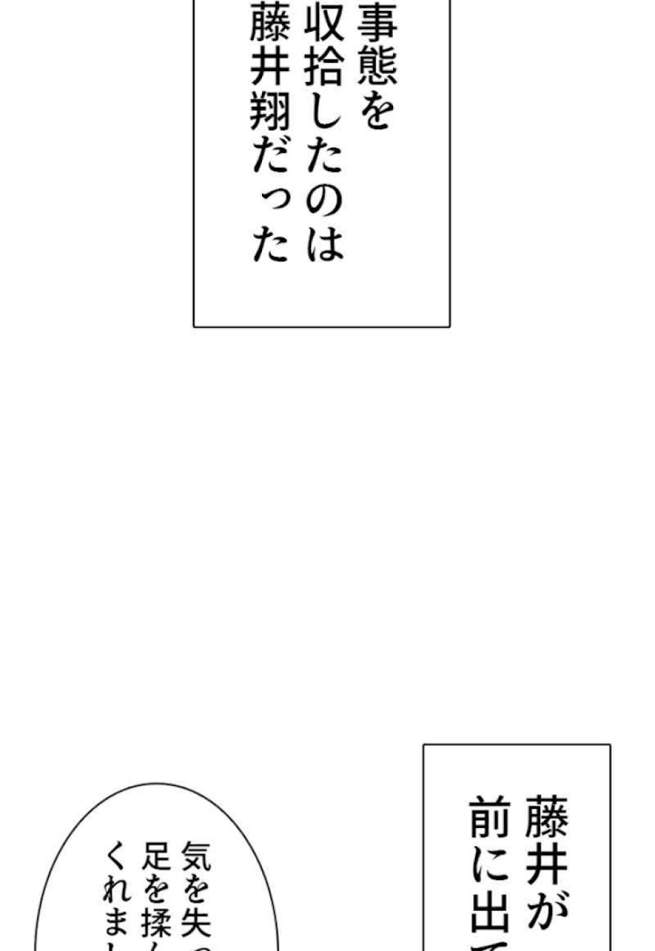 喧嘩独学 第63話 - Page 86