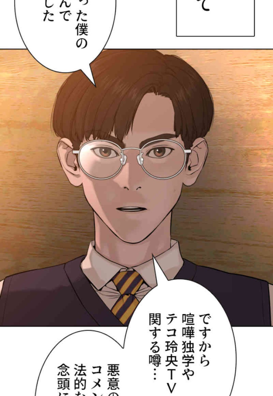 喧嘩独学 第63話 - Page 87