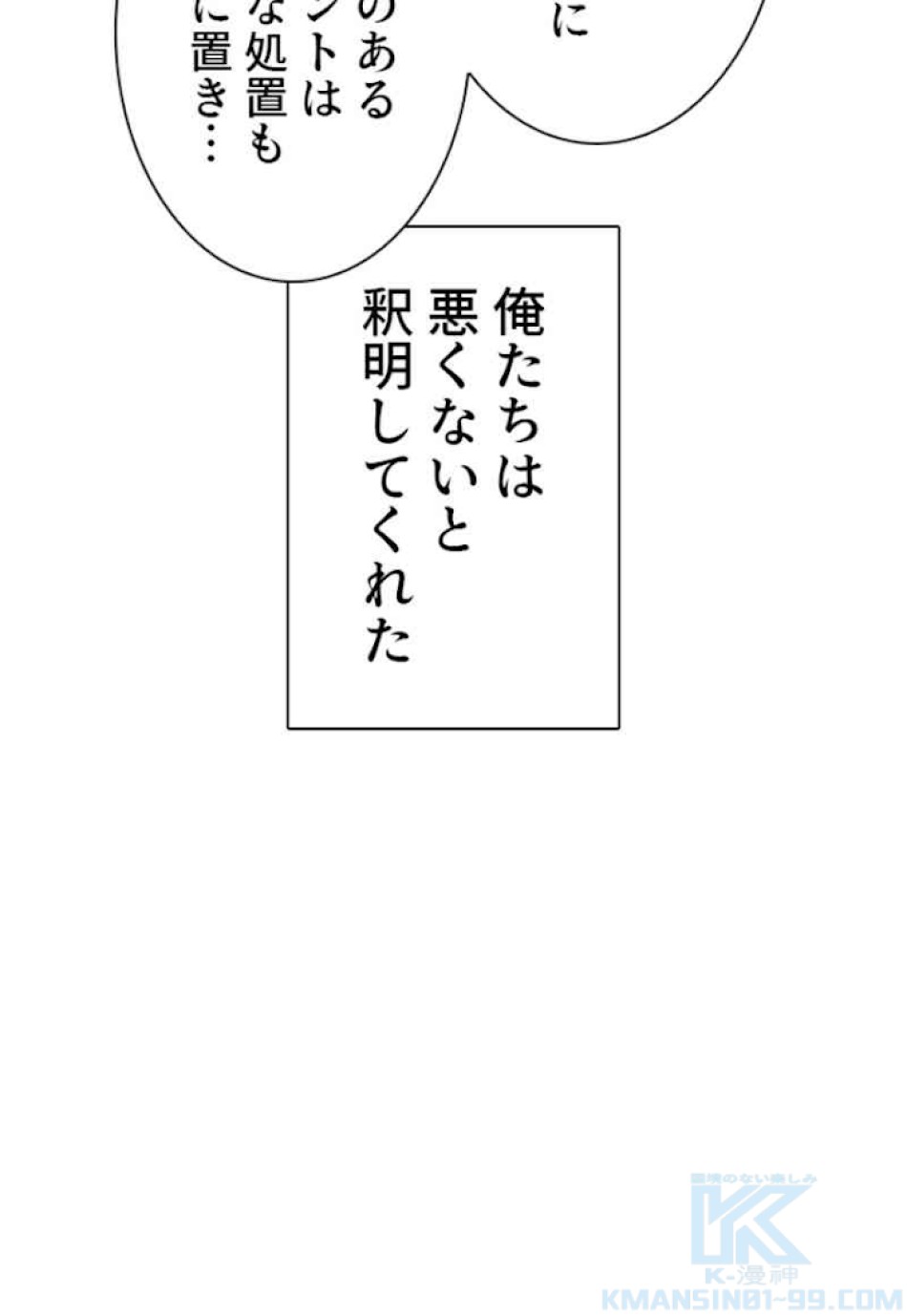 喧嘩独学 第63話 - Page 88