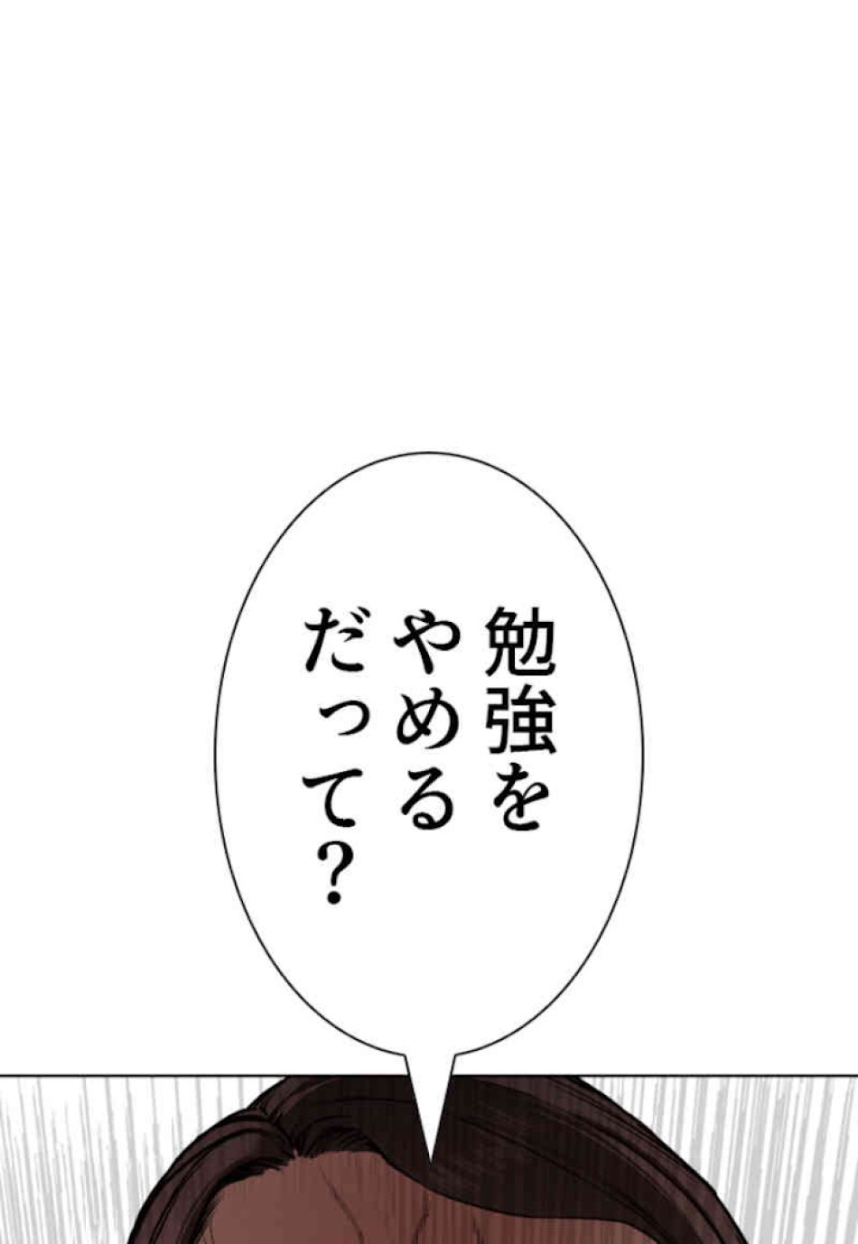 喧嘩独学 第63話 - Page 96