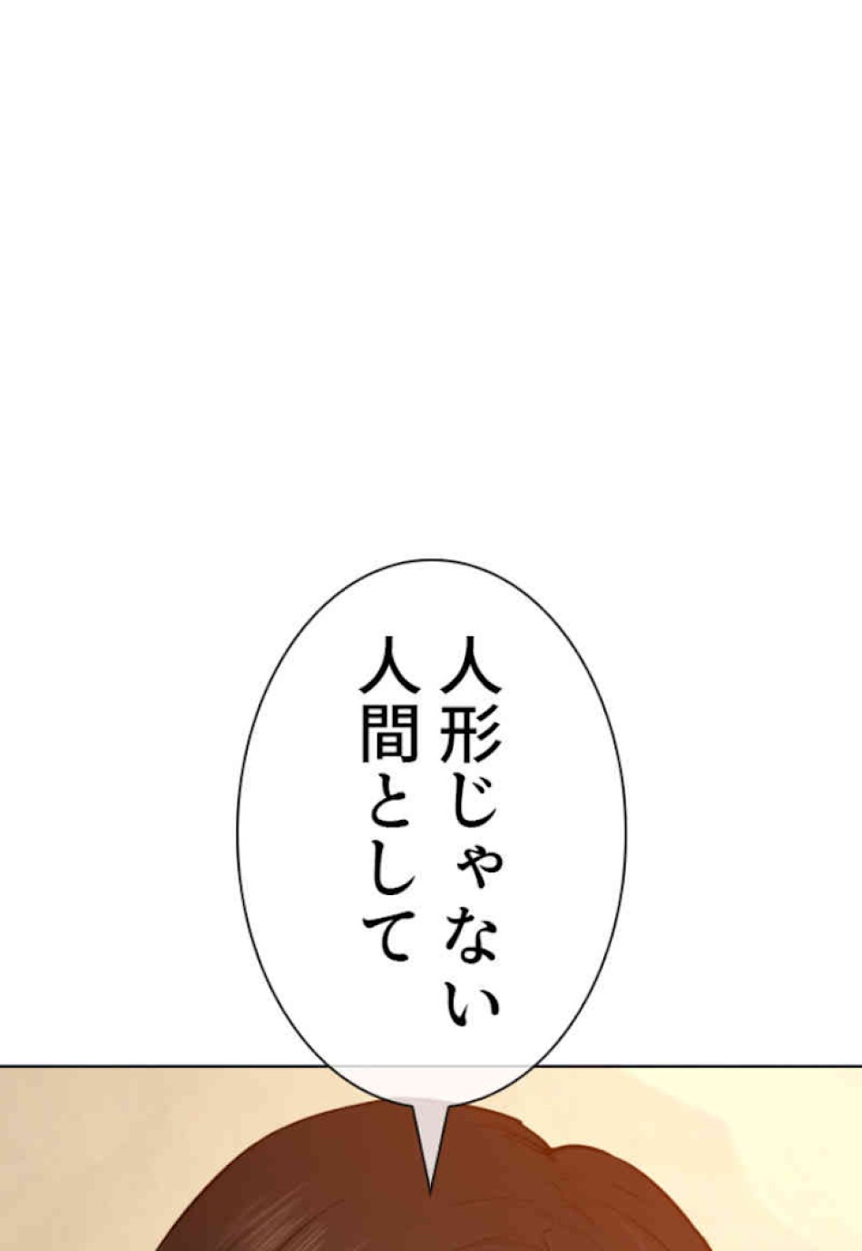 喧嘩独学 第63話 - Page 99