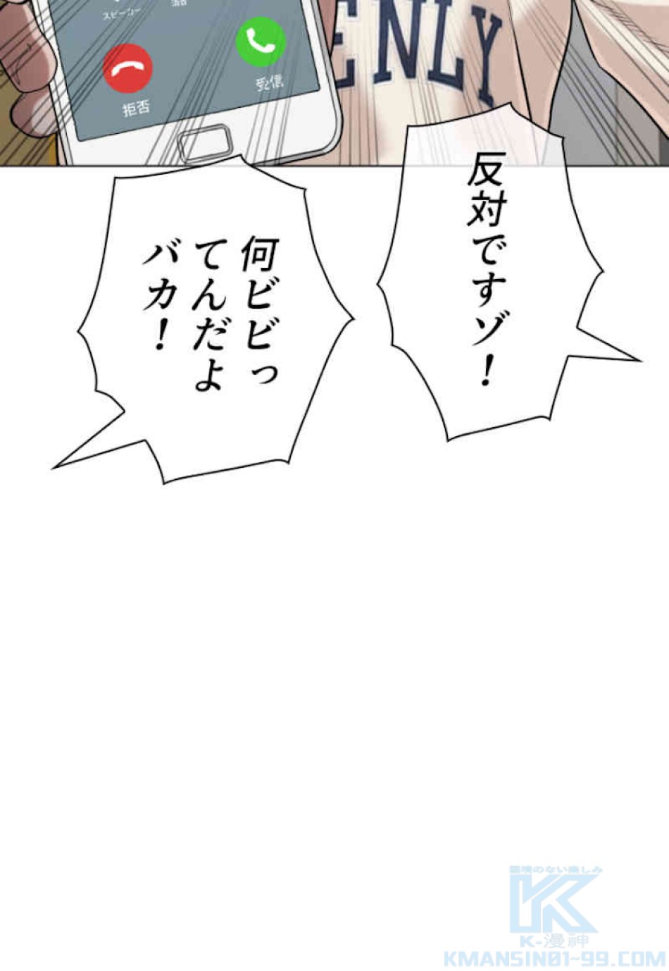 喧嘩独学 第64話 - Page 100