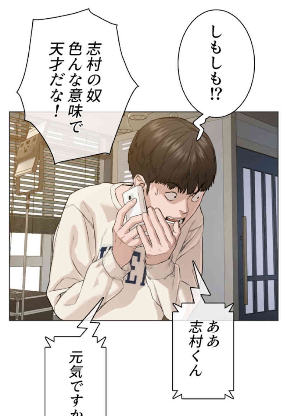喧嘩独学 第64話 - Page 101