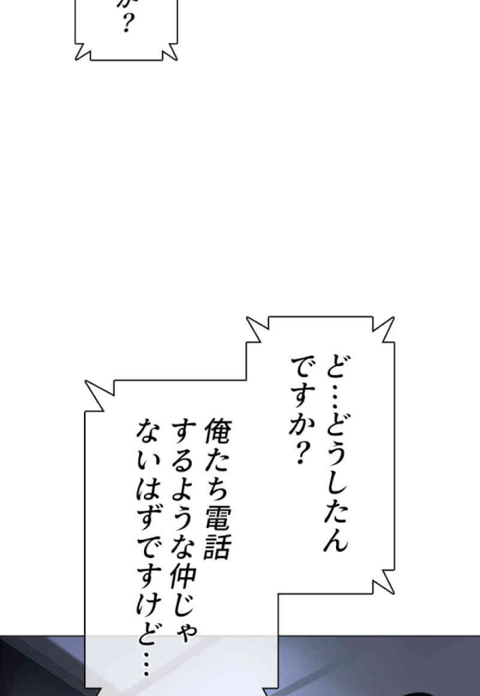 喧嘩独学 第64話 - Page 102