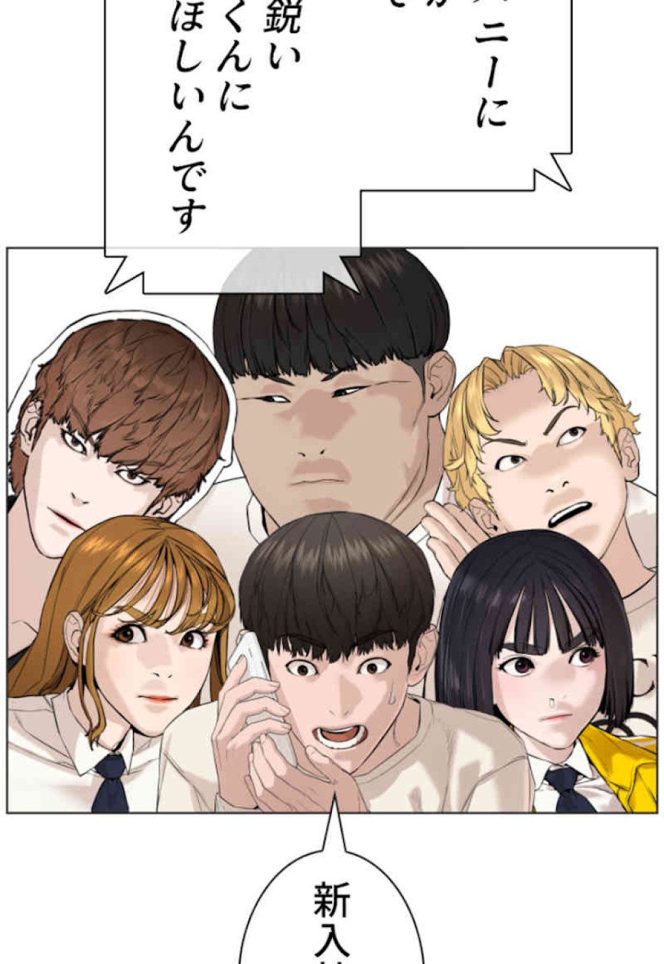 喧嘩独学 第64話 - Page 105