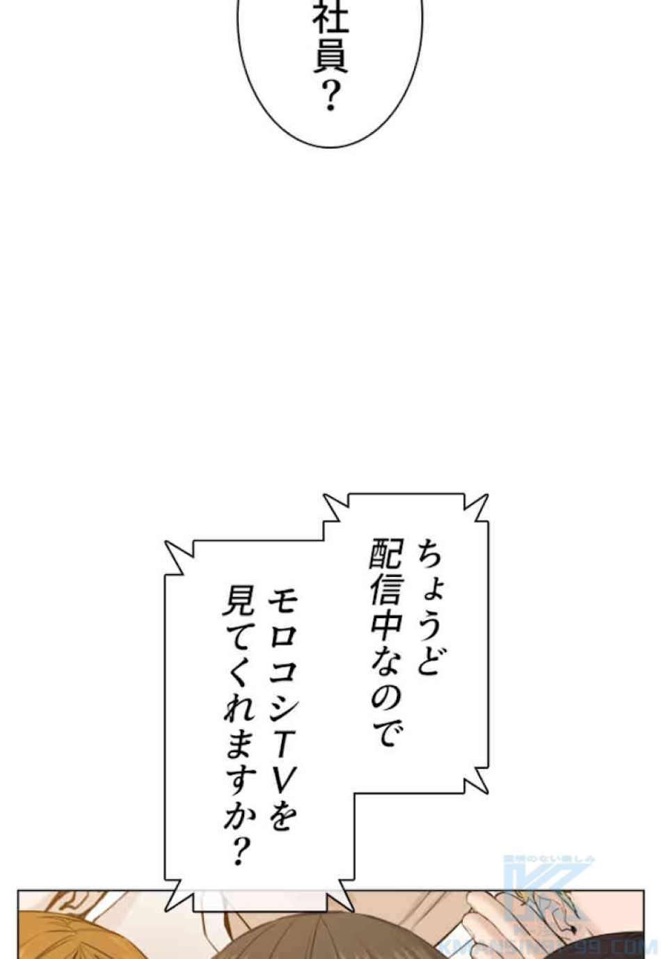喧嘩独学 第64話 - Page 106