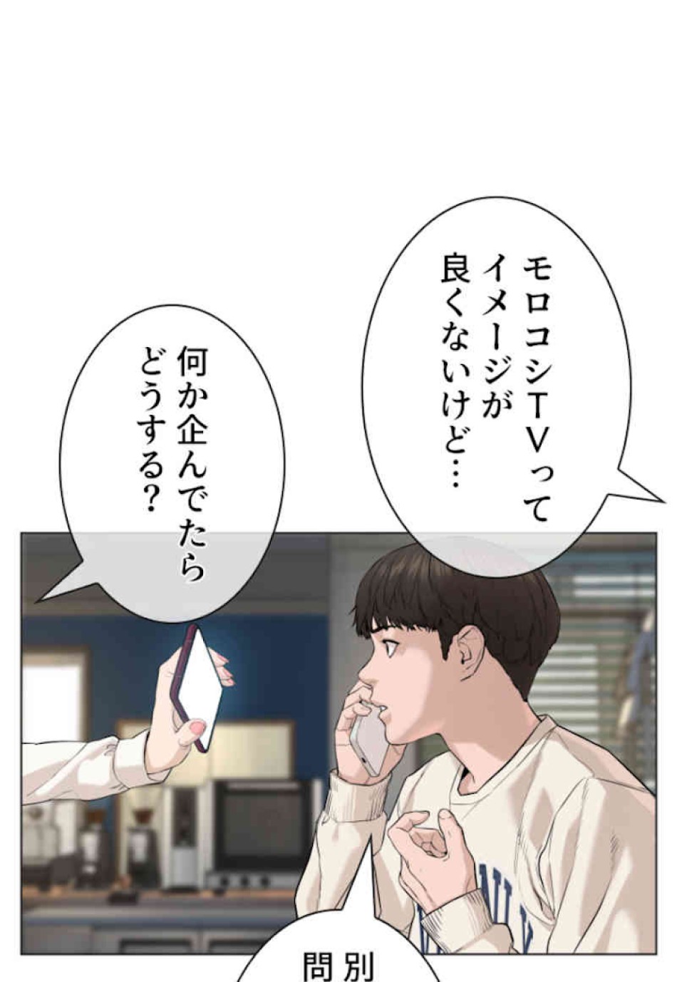 喧嘩独学 第64話 - Page 108