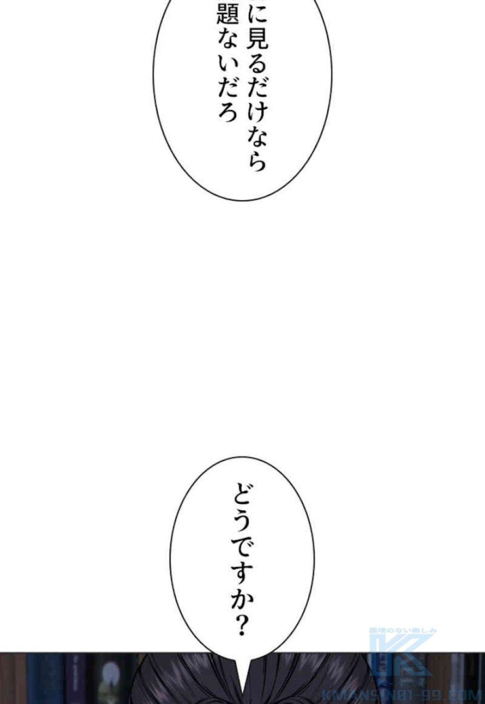 喧嘩独学 第64話 - Page 109