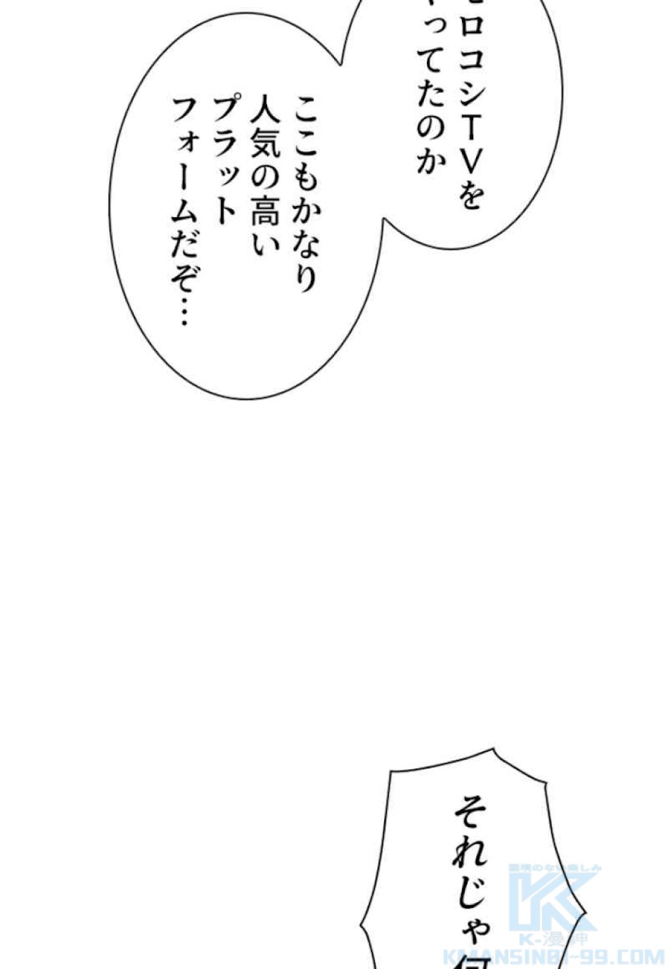 喧嘩独学 第64話 - Page 115
