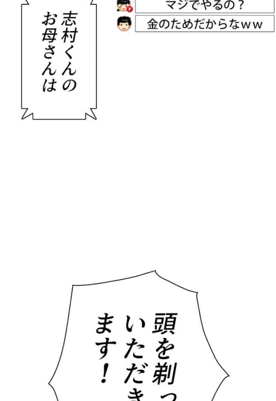 喧嘩独学 第64話 - Page 134