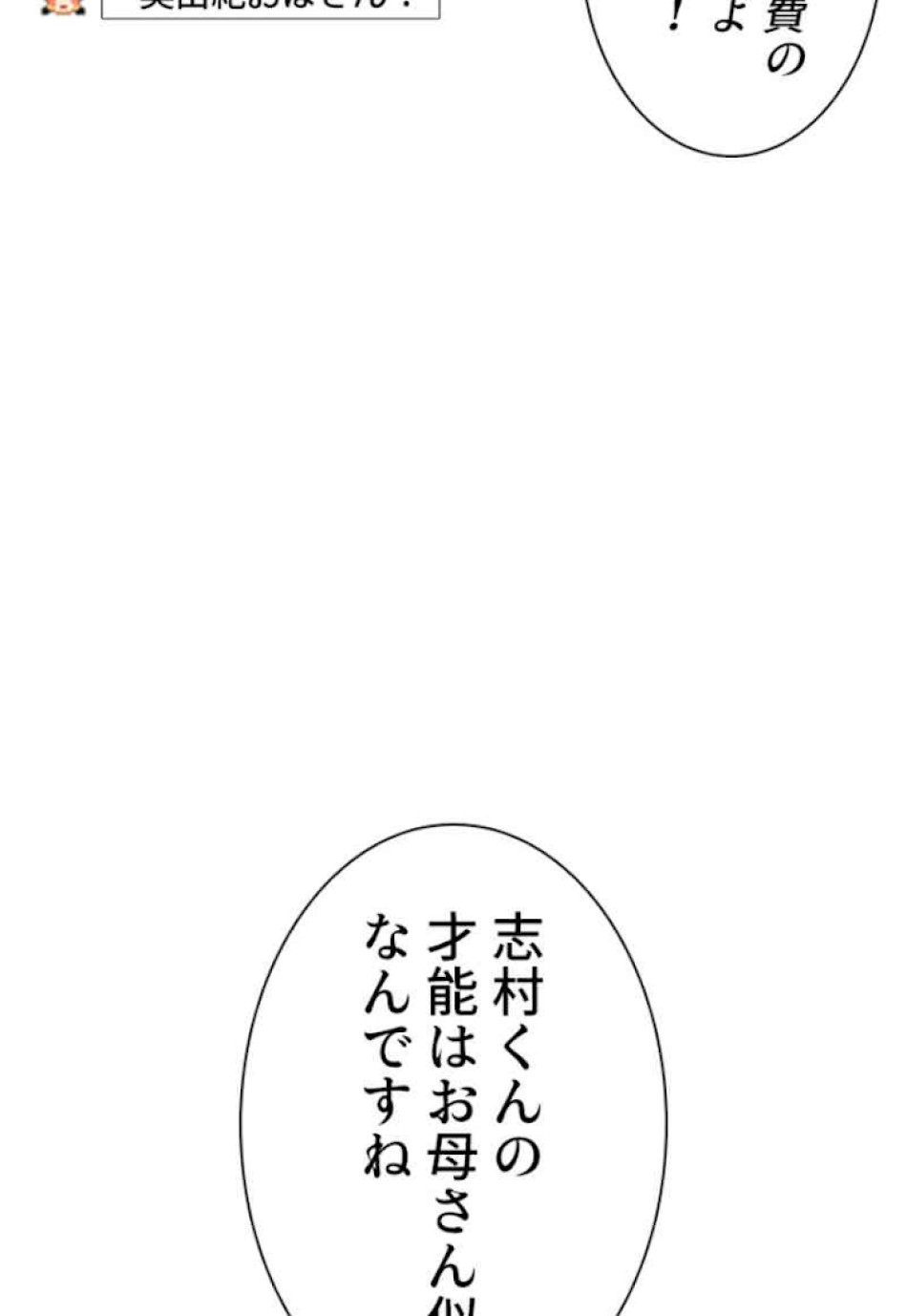 喧嘩独学 第64話 - Page 138