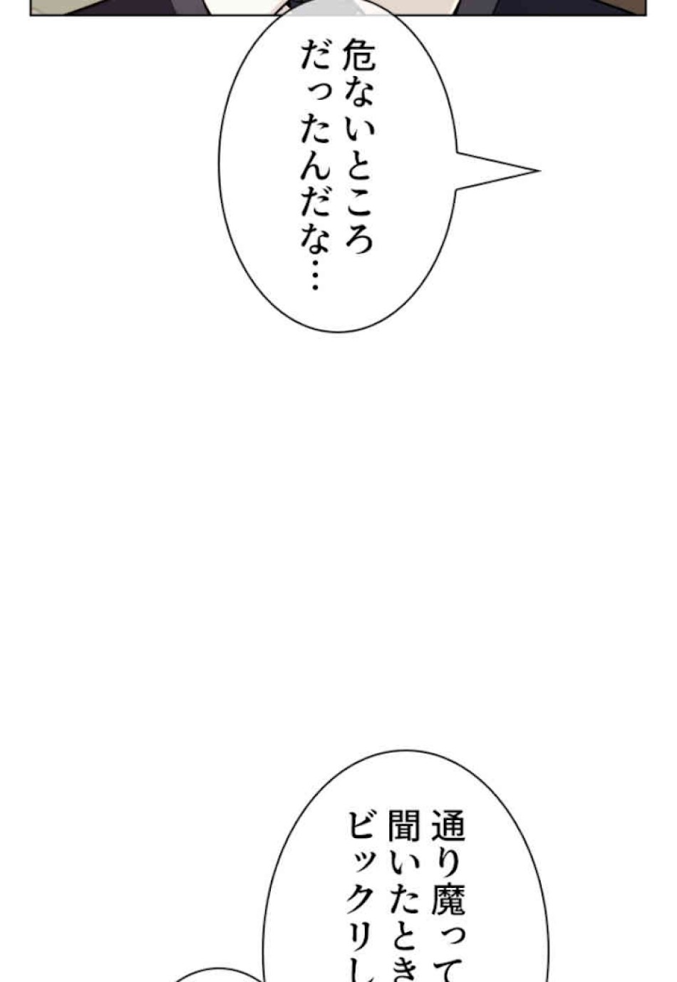 喧嘩独学 第64話 - Page 14