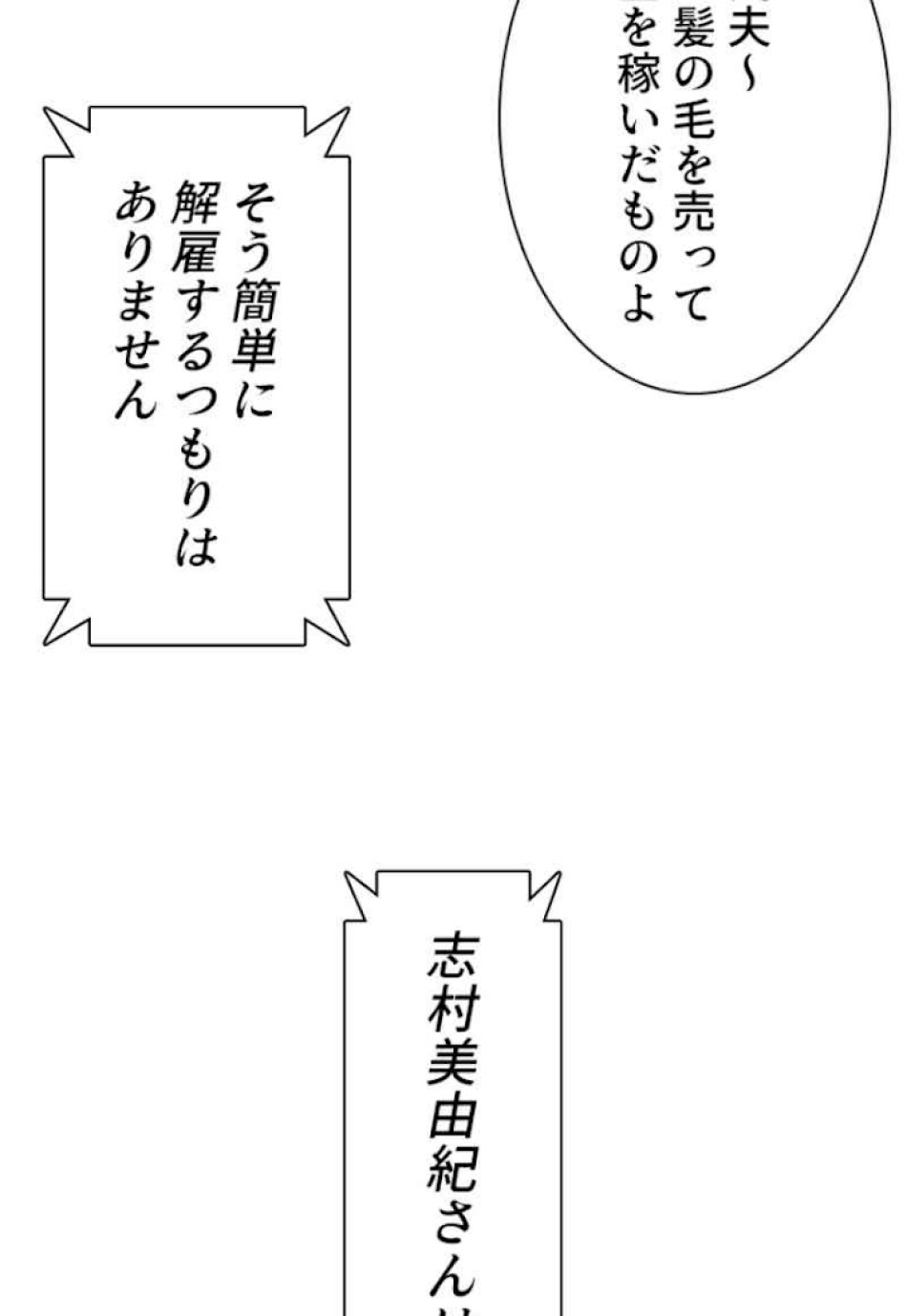 喧嘩独学 第64話 - Page 141