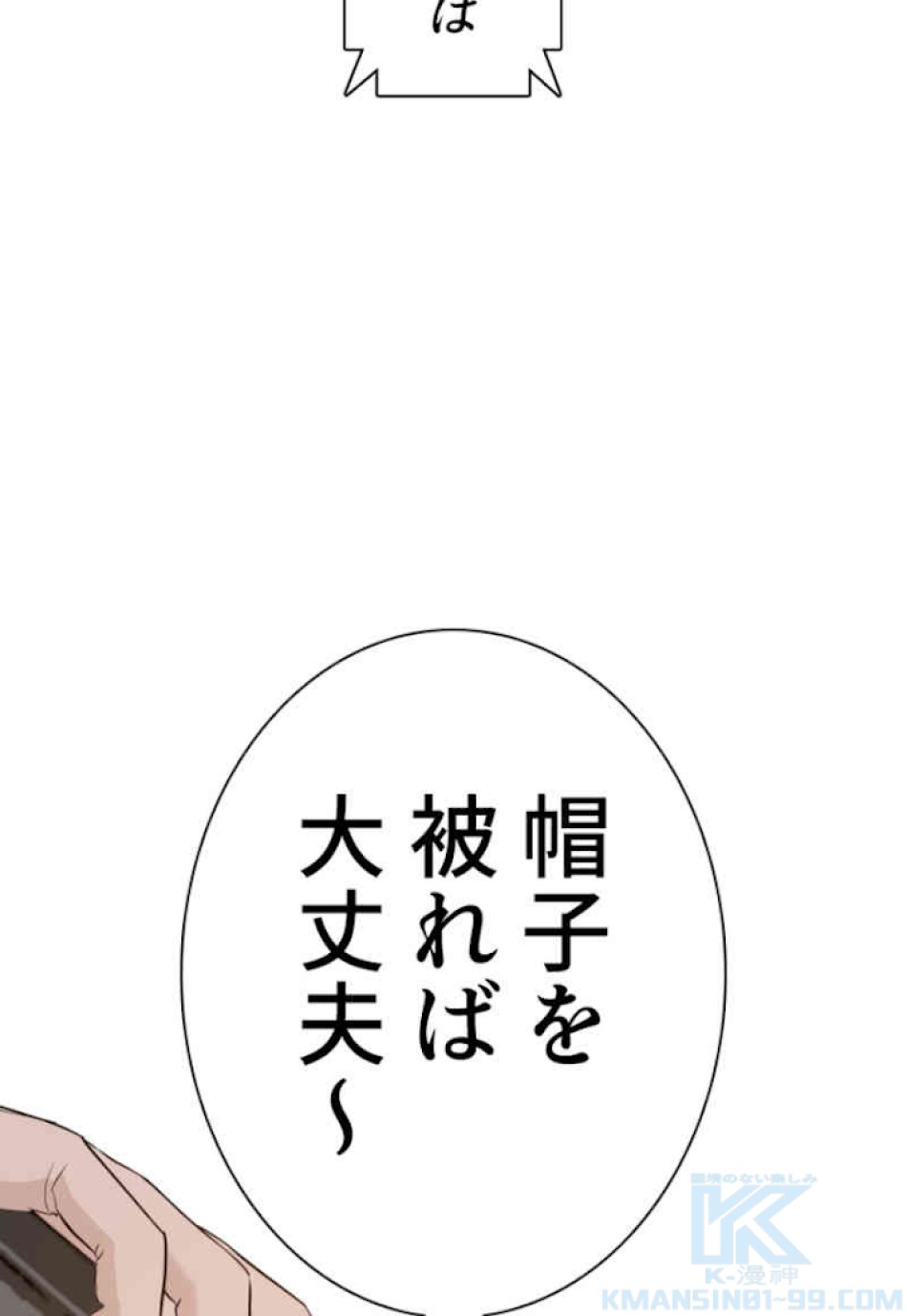 喧嘩独学 第64話 - Page 142