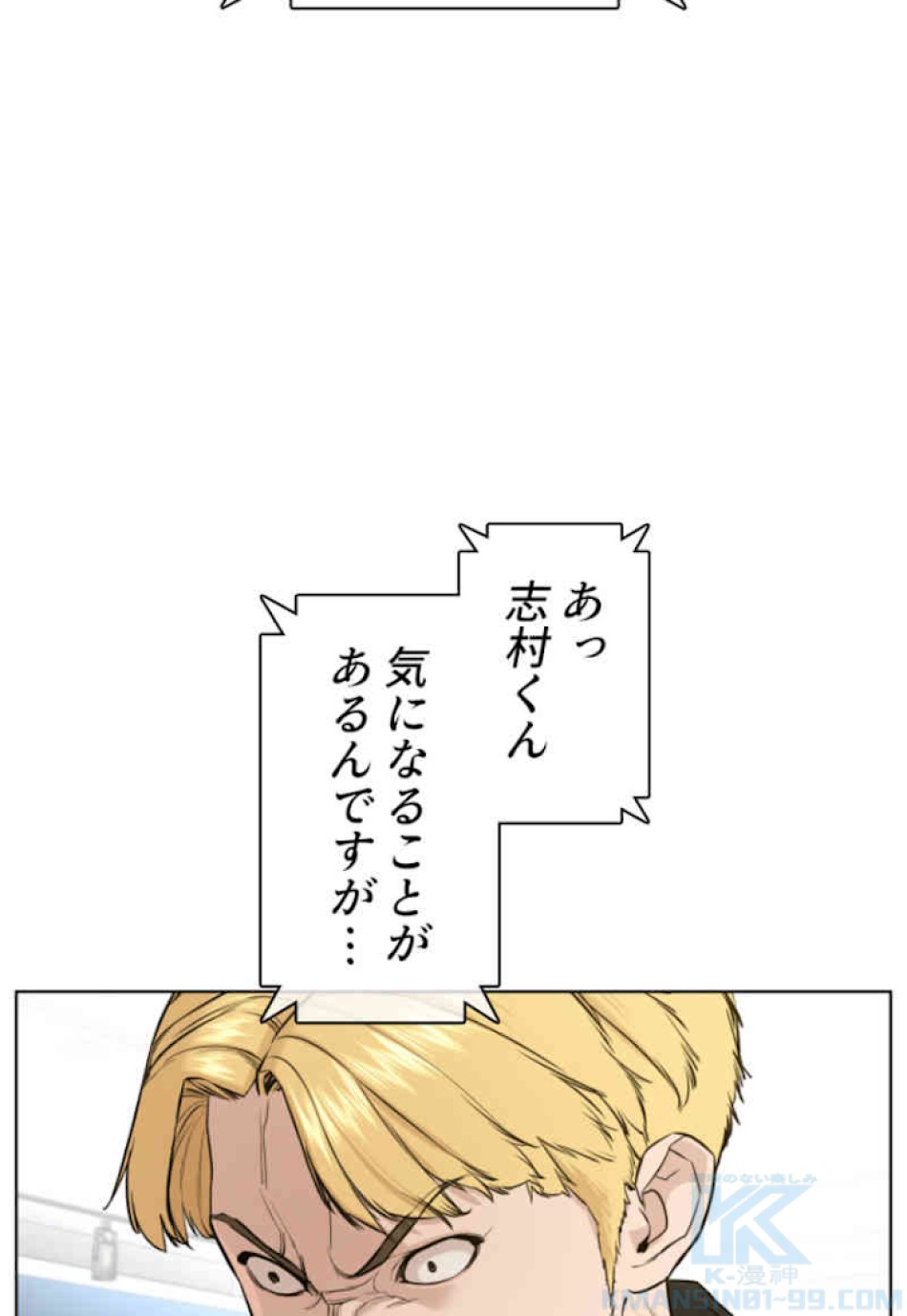 喧嘩独学 第64話 - Page 145