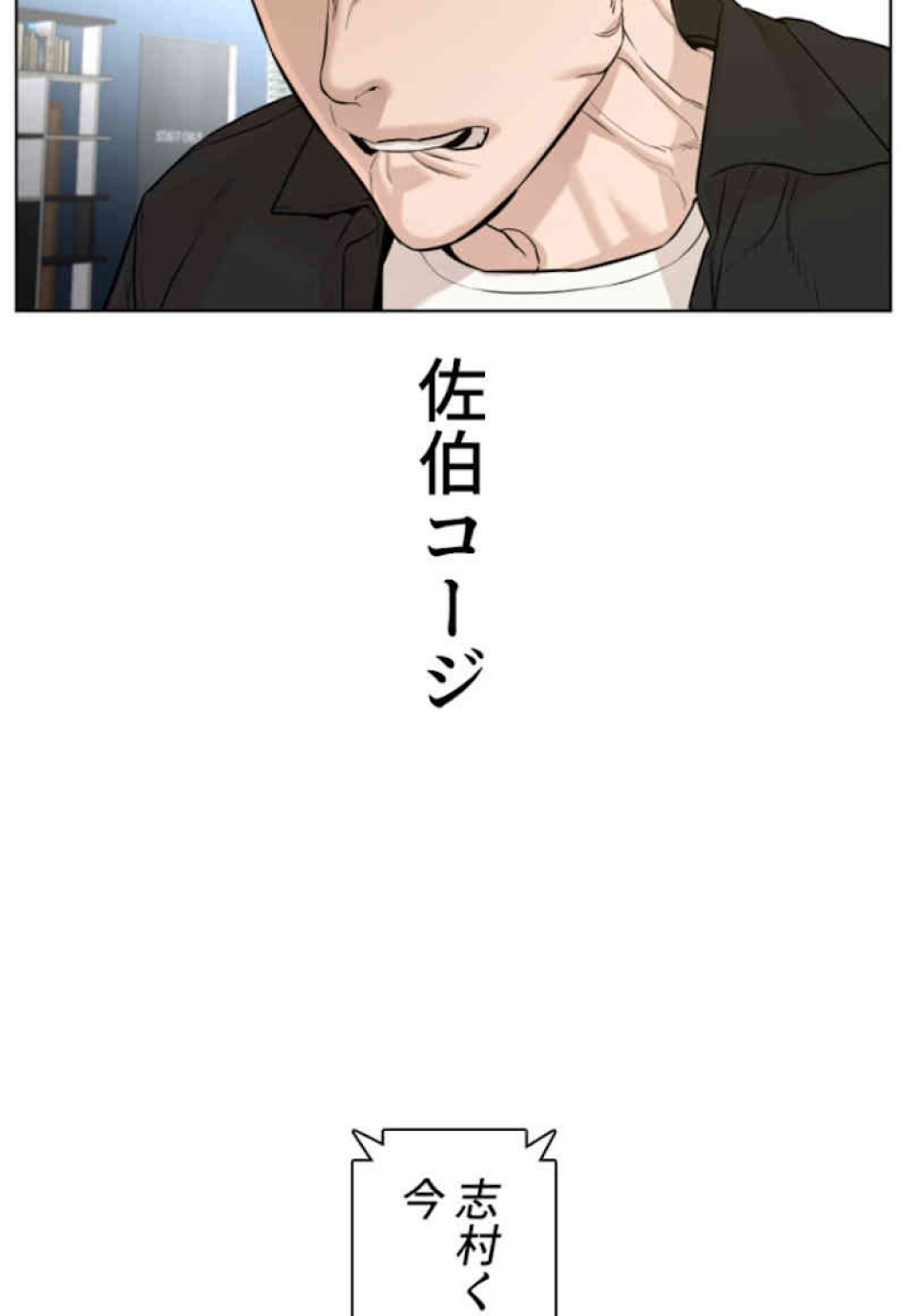 喧嘩独学 第64話 - Page 146