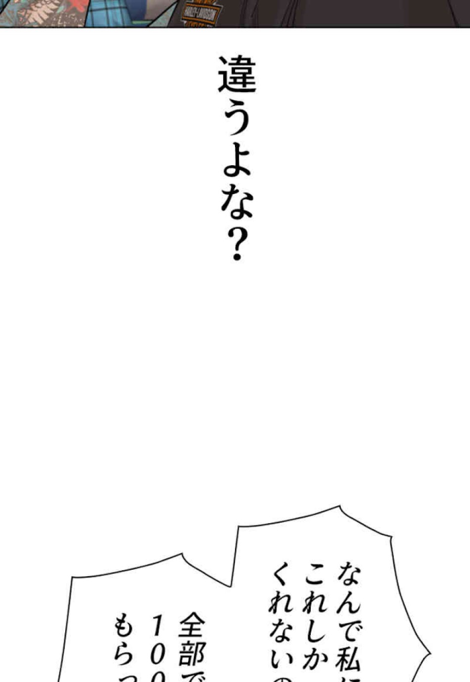 喧嘩独学 第64話 - Page 20