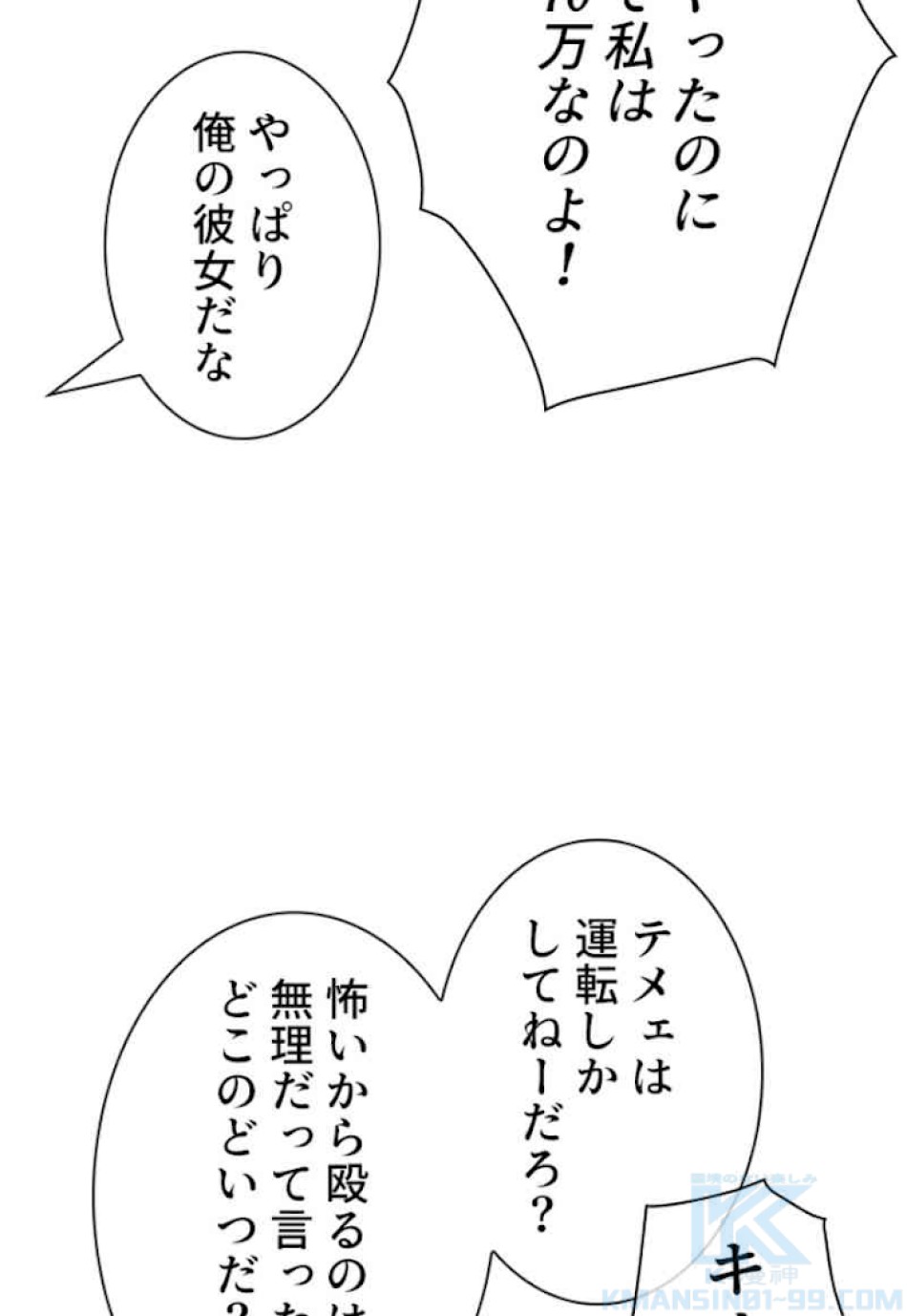 喧嘩独学 第64話 - Page 22