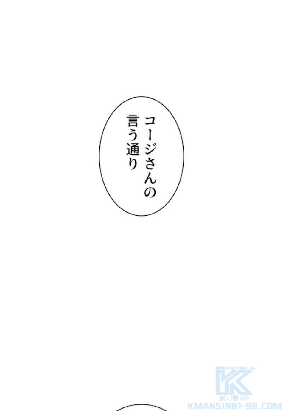 喧嘩独学 第64話 - Page 28