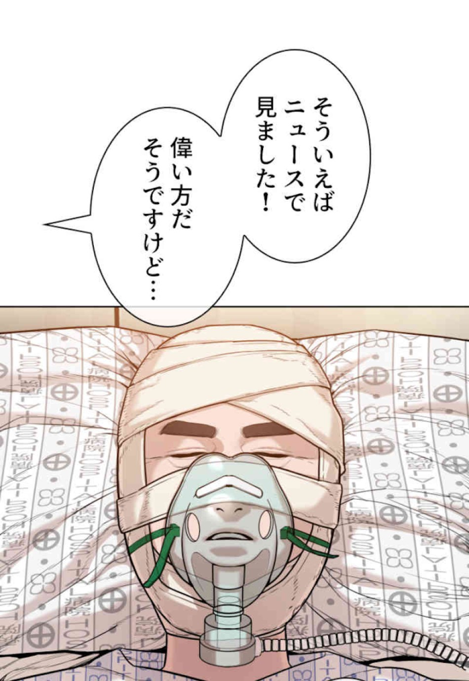 喧嘩独学 第64話 - Page 3