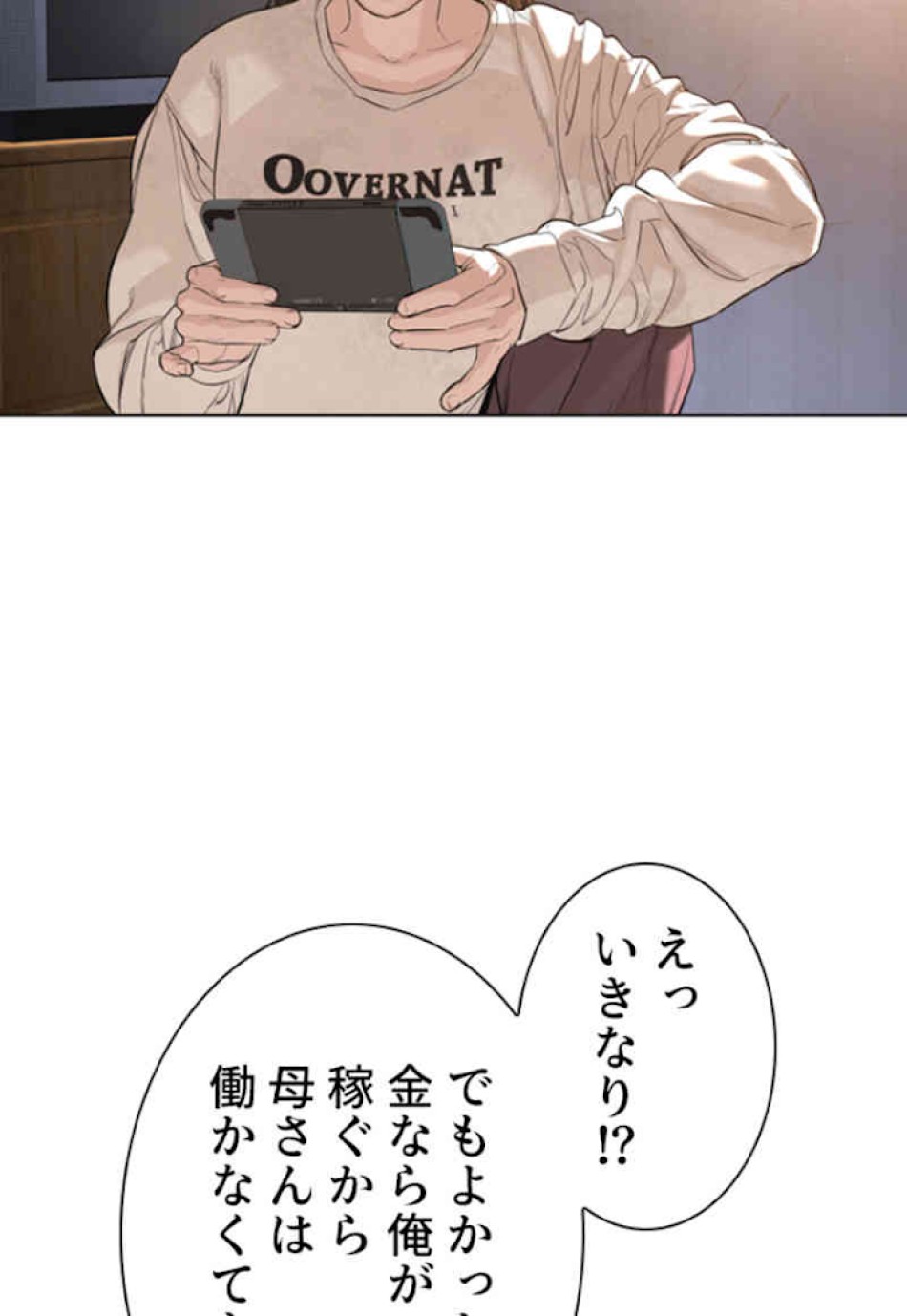 喧嘩独学 第64話 - Page 33