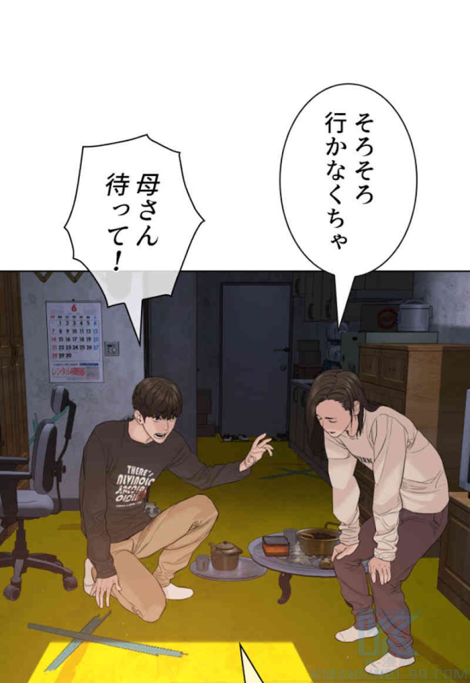 喧嘩独学 第64話 - Page 37