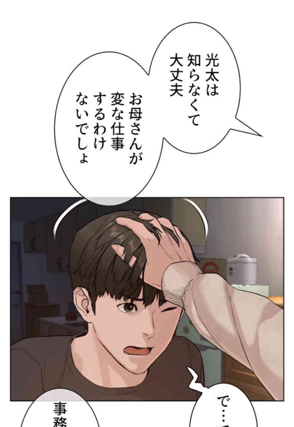 喧嘩独学 第64話 - Page 39
