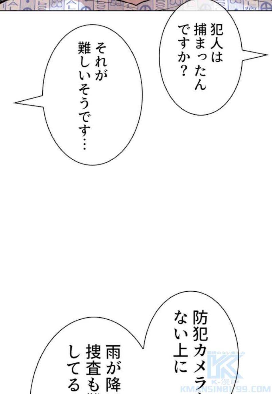 喧嘩独学 第64話 - Page 4