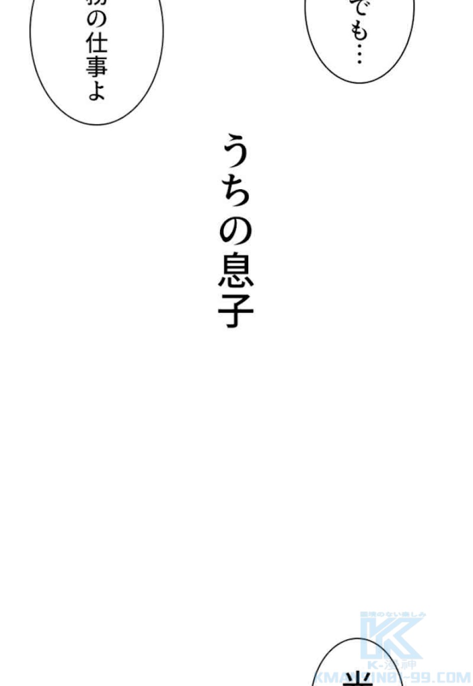 喧嘩独学 第64話 - Page 40