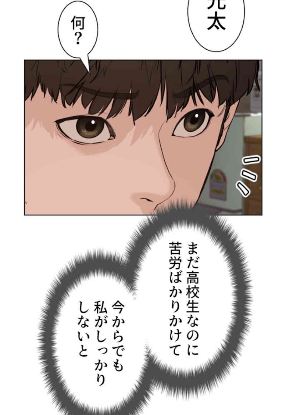 喧嘩独学 第64話 - Page 41