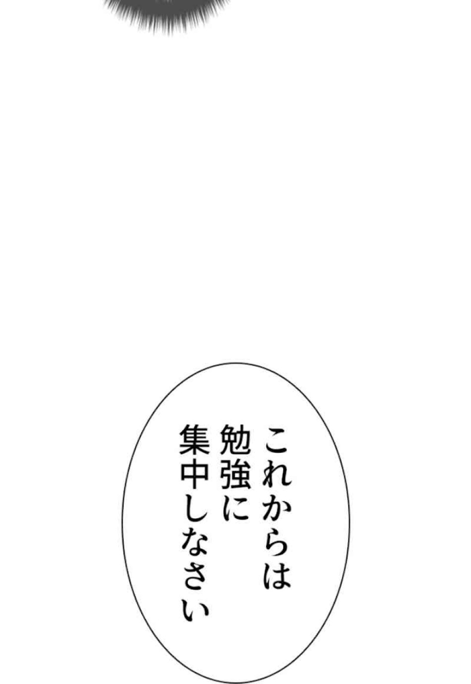 喧嘩独学 第64話 - Page 42