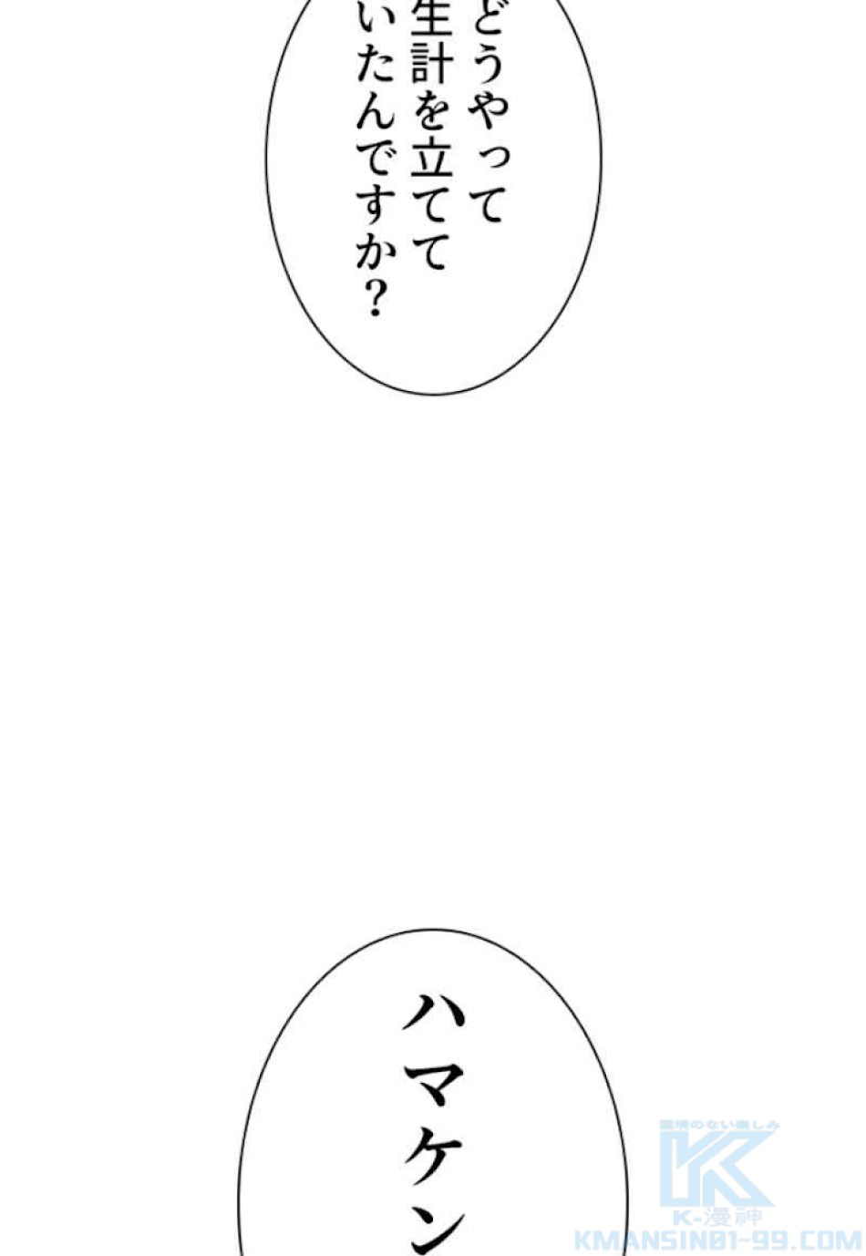 喧嘩独学 第64話 - Page 49
