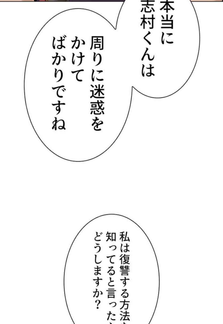 喧嘩独学 第64話 - Page 51