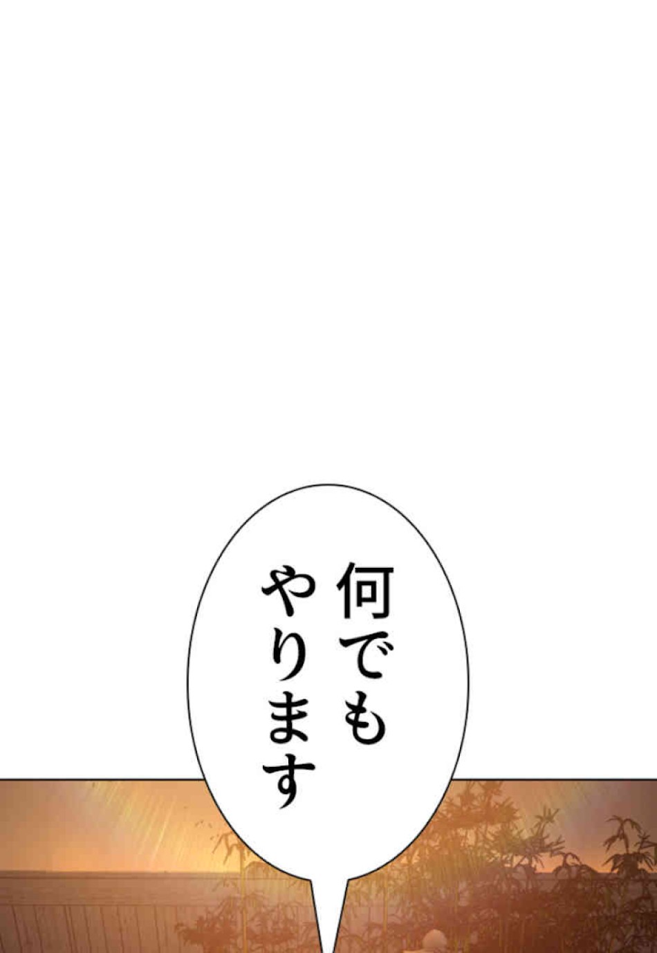 喧嘩独学 第64話 - Page 54