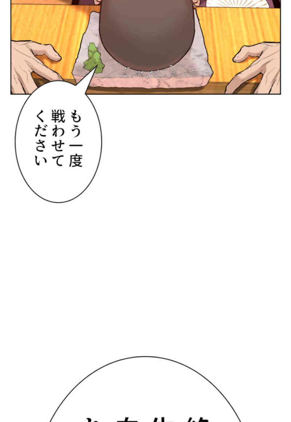喧嘩独学 第64話 - Page 57