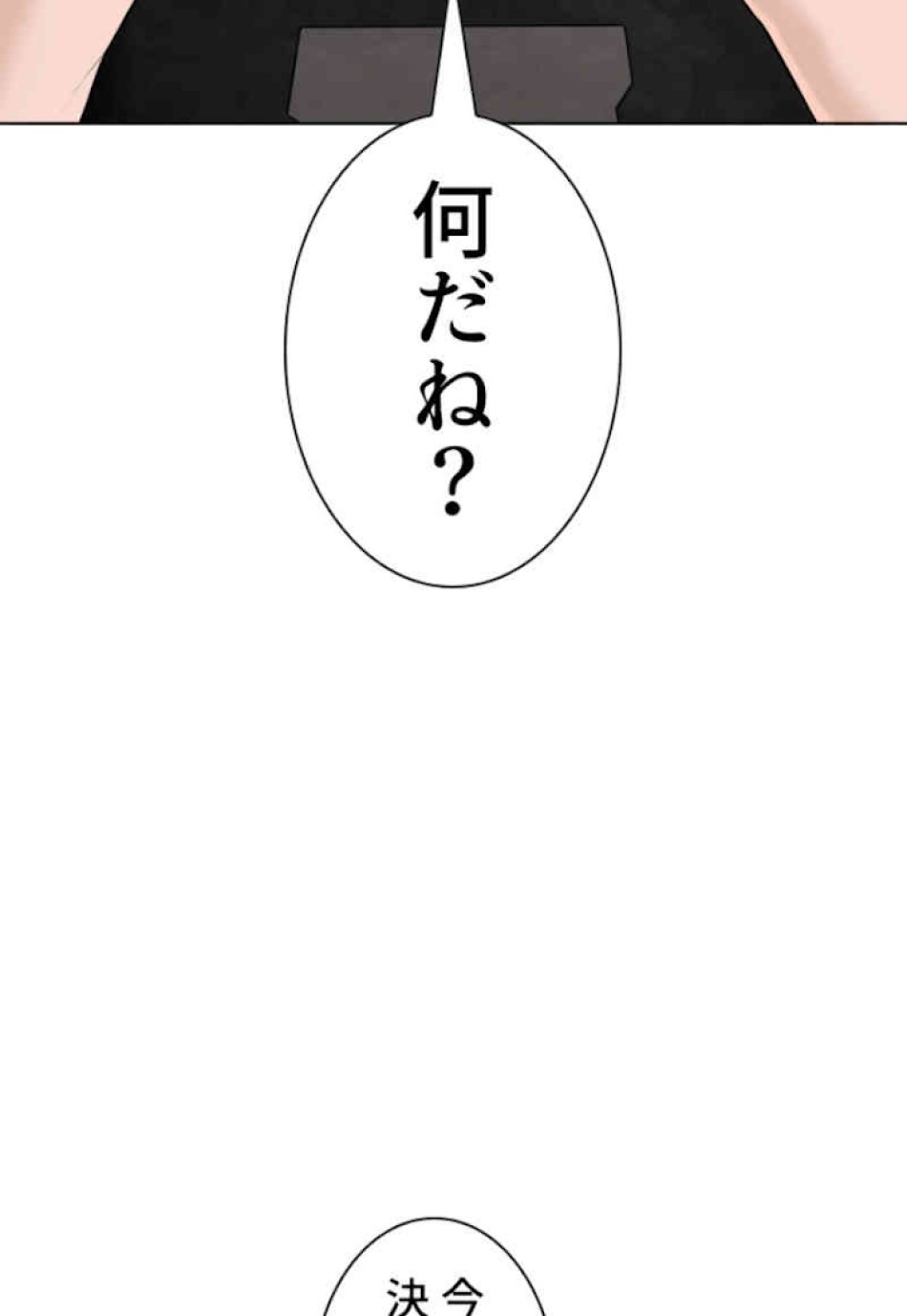 喧嘩独学 第64話 - Page 65