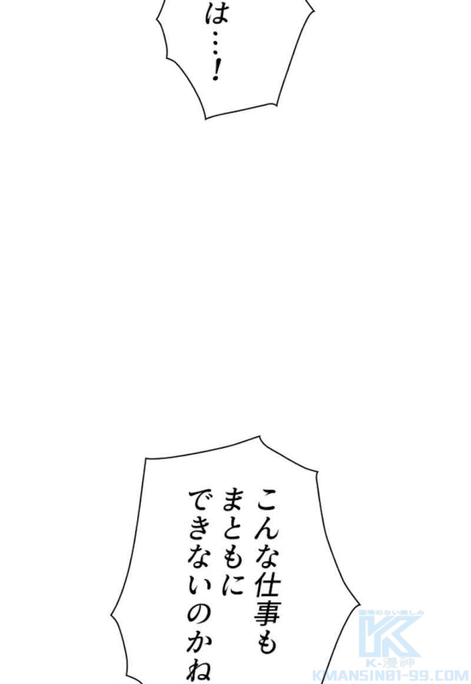 喧嘩独学 第64話 - Page 67