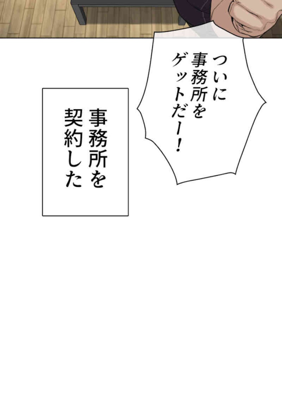 喧嘩独学 第64話 - Page 71