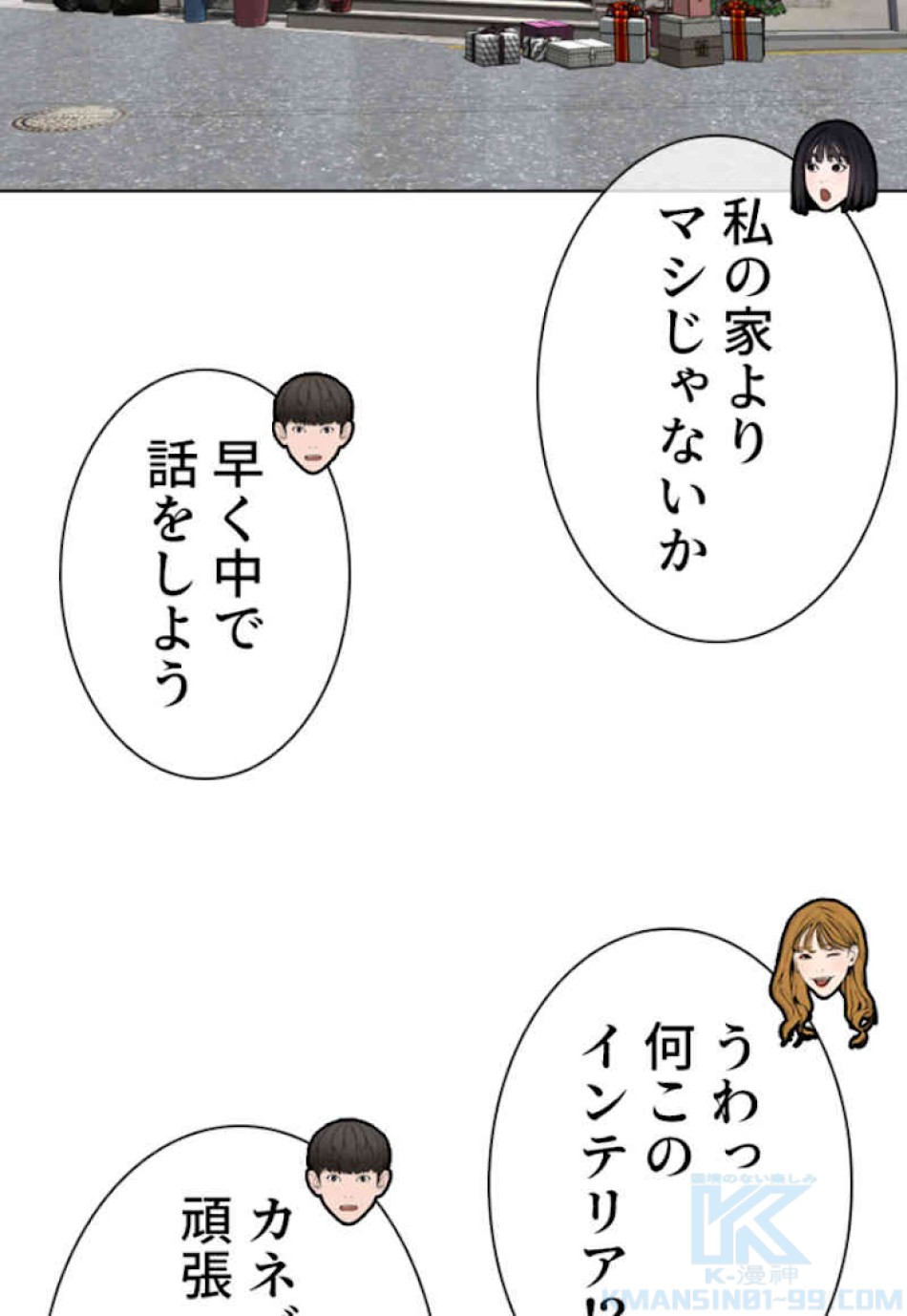 喧嘩独学 第64話 - Page 73