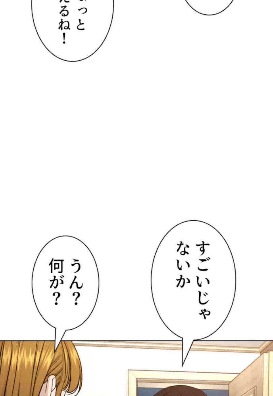 喧嘩独学 第64話 - Page 77