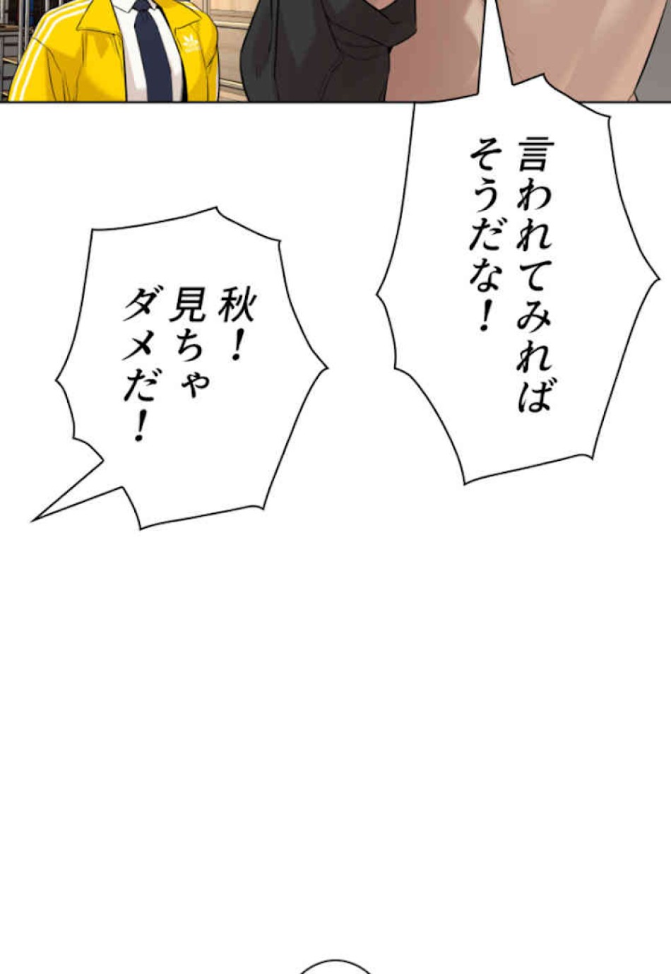 喧嘩独学 第64話 - Page 80