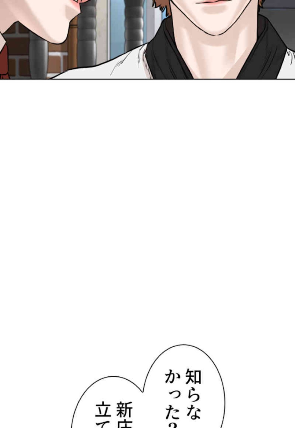 喧嘩独学 第64話 - Page 83