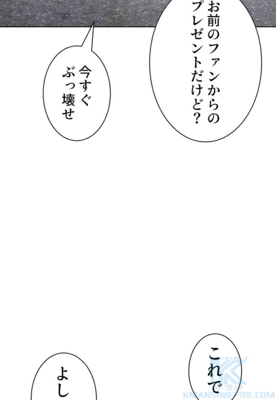 喧嘩独学 第64話 - Page 85