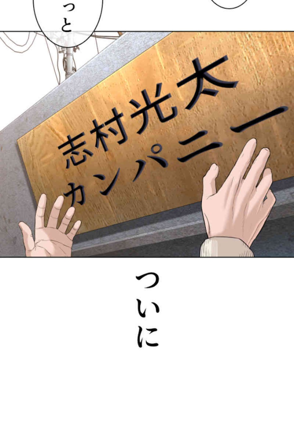 喧嘩独学 第64話 - Page 86