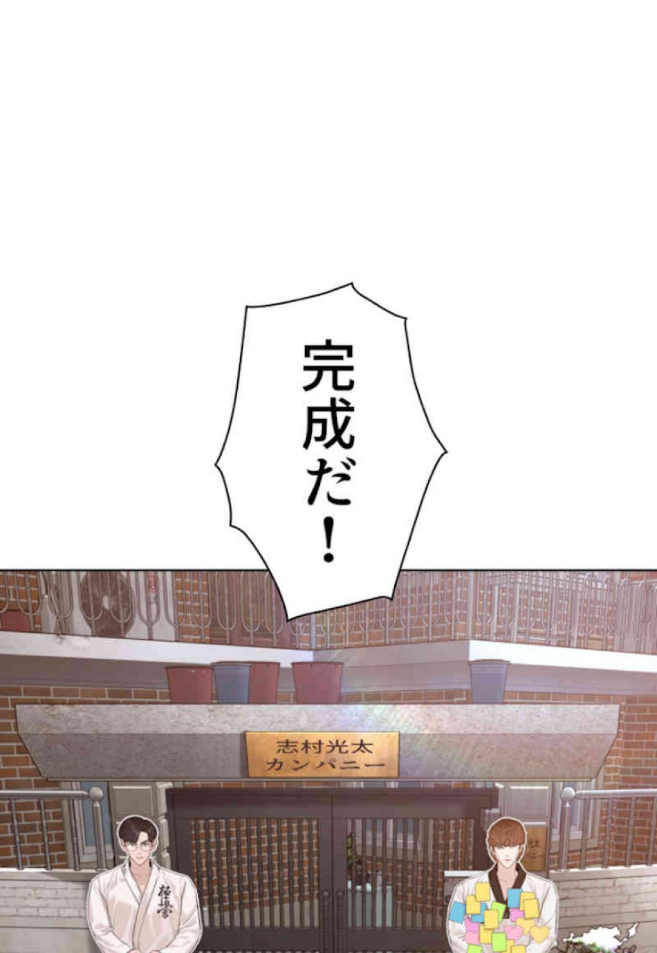 喧嘩独学 第64話 - Page 87